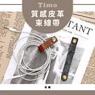 【Timo】經典皮革束線帶 復古收納捲線集線器 耳機線收納/充電線收納/鑰匙磁釦收納 3入組(顏色隨機)