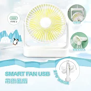 SMART FAN USB充電式吊掛風扇 高續航力 扇葉可拆洗