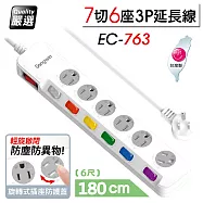 【台灣製造 新版安規】7切6座延長線/旋轉式插座防塵保護蓋/15A 1650W(6尺/180CM)