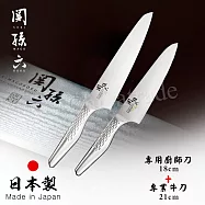 【日本貝印KAI】日本製-匠創名刀關孫六 一體成型不鏽鋼刀-牛刀+專用廚師刀