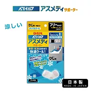 【日本D&M】ATHMD 涼感系列護肘1入(左右兼用)Free size (手肘圍24~28公分)