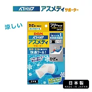 【日本D&M】ATHMD 涼感系列護膝1入(左右兼用)Free size (膝蓋圍32~38公分)