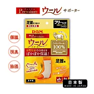 【日本D&M】Premium 美麗諾羊毛護踝1入(左右兼用)Free size (腳踝圍23~29公分)