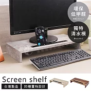 【誠田物集】MIT低甲醛凹槽設計寬51公分桌上架 電腦架 螢幕架 置物架 收納架 架子 增高架 清水模
