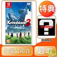 NS 任天堂 Switch 異度神劍 3 中文版 台灣公司貨