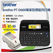 【贈EC-55 中文支票機】Brother PT-D600 單機 / 電腦兩用彩色螢幕專業型標籤機