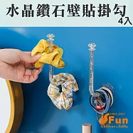 【iSFun】水晶鑽石*透明金蔥免打孔無痕壁貼掛勾/組合可選 長款4入