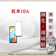 紅米10A 5G 2.5D滿版滿膠 彩框鋼化玻璃保護貼 9H 鋼化玻璃 9H 0.33mm 黑邊