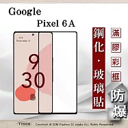 Google Pixel 6A 5G 2.5D滿版滿膠 彩框鋼化玻璃保護貼 9H 鋼化玻璃 9H 0.33mm 黑邊