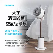 小米有品 DAEWOO 大宇 消毒殺菌空氣循環扇 保固1年(小米生態鏈品牌)