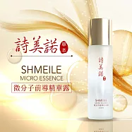 【詩美諾】高級微分子前導精華露 150ml-人蔘白茯苓保養緊緻草本護膚首選