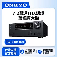 ONKYO 7.2聲道 8K網路影音環繞擴大機TX-NR6100(釪環公司貨)