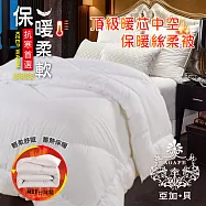 【AGAPE 亞加.貝】MIT 頂級暖芯中空保暖絲柔被 雙人6X7尺 (頂級中空羽絲絨/蓄熱保暖透氣舒適)
