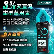 台灣寶工Proskt真有效值3 5/6數位量程自動鉗型萬用電錶MT-3209三用鉤錶(鉗寬3cm;VFC變頻測量LoZ低阻抗電壓測量)