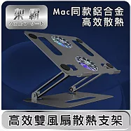 【架霸 】 高效雙風扇筆電散熱支架-鋁合金灰 鋁合金灰
