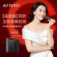 AMIRO 時光機 拉提美容儀PRO