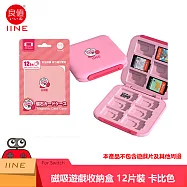 NS 任天堂 Switch 副廠周邊 良值 磁吸遊戲收納盒12片裝 卡比款