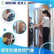 AISURE 愛秀王 居家防護透明簾 尺吋110*220cm