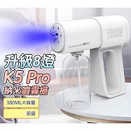 手持式藍光噴霧消毒槍 酒精消毒噴槍 霧化槍 殺菌消毒 防疫用品 K5 PRO 白色