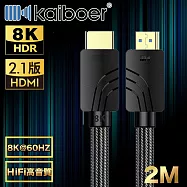 Kaiboer開博爾 劇院電競HDMI2.1公對公8K60Hz超高畫質影音傳輸線 2M