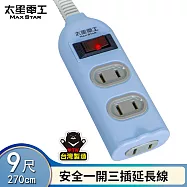 【太星電工】 彩色安全一開三插延長線/2P 15A 9尺(混色) OCU31209 粉藍色
