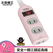 【太星電工】 彩色安全一開三插延長線/2P 15A 9尺(混色) OCU31209 粉紅色