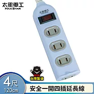 【太星電工】 彩色安全一開四插延長線/2P 15A 4尺(混色) OCU41204 粉藍色