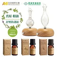 安美國際生醫X長庚生物科技 真原精油紓壓防護組(擴香儀+單方精油*3) 檸檬+甜橙+松針
