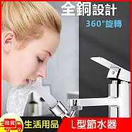 多功能L型全銅萬向增壓水龍頭節水起泡器