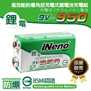 【日本iNeno】9V-950高效能防爆角型可充式鋰電池(1入 適用於住警器 一般儀器 無線對講機)
