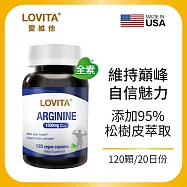 LOVITA愛維他 精胺酸素食膠囊(添加松樹皮)(120顆)