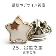 【DIVA】質感好評推薦款日韓貴氣風格防走光扣3入組(胸扣 袖扣 扣子) 金星之星