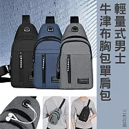 輕量式男士牛津布胸包單肩包 側背包 斜背胸包 三色可選 灰色