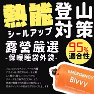 【DR.Story】戶外露營睡袋科技鎖熱保暖外袋 (露營用品 露營睡袋)