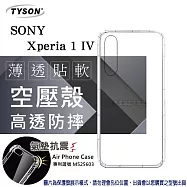 索尼 SONY Xperia 1 IV 高透空壓殼 防摔殼 氣墊殼 軟殼 手機殼 透明殼 保護殼 防撞殼 透明