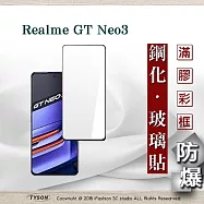 realme GT Neo3 2.5D滿版滿膠 彩框鋼化玻璃保護貼 9H 鋼化玻璃 9H 0.33mm 黑邊