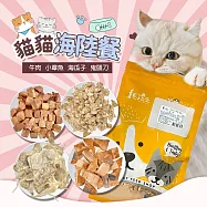 【毛孩王】4入貓凍乾 貓零食量販包-海陸餐(牛肉1小章魚1海瓜子1鬼頭刀)