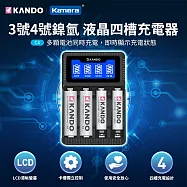 Kamera Kando 液晶充電顯示 四槽充電器C4 Type-C供電 適用3號AA 4號AAA鎳氫 車充行動電源供電