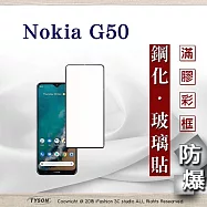 Nokia G50 2.5D滿版滿膠 彩框鋼化玻璃保護貼 9H 鋼化玻璃 9H 0.33mm 黑邊