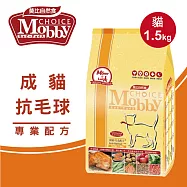 【Mobby莫比】貓飼料 貓糧 成貓化毛專用配方1.5kg