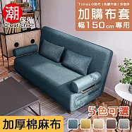 【C’est Chic】Times小時代(乳膠升級版)換洗布套(幅150)-5色可選 土耳其藍