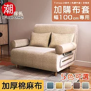 【C’est Chic】Times小時代(乳膠升級版)換洗布套(幅100)-5色可選 土耳其藍