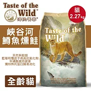 【海陸饗宴】貓飼料 貓糧 天然無穀配方2.27kg- 鱒魚燻鮭