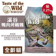 【海陸饗宴】貓飼料 貓糧 天然無穀配方2.27kg- 鴨肉烤鵪鶉