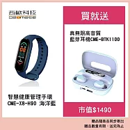 西歐科技 智慧健康管理手環 CME-X8-H90-海洋藍送西歐科技 真無線高音質藍牙耳機 CME-BTK1100