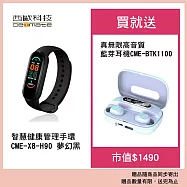 西歐科技 智慧健康管理手環 CME-X8-H90-夢幻黑送西歐科技 真無線高音質藍牙耳機 CME-BTK1100