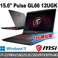 msi微星 Pulse GL66 12UGK-689TW 15.6吋 電競筆電(i7-12700H/16G/512G SSD/RTX3070-8G/W11-16G特仕版)