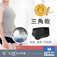 【抗臭清新內褲三角款-黑色】sNug給足呵護 男內褲 抗臭內褲 吸汗 快乾 除臭 輕薄透氣 寬版腰帶 天絲 運動用 台灣金選獎 台灣製/ M 黑色