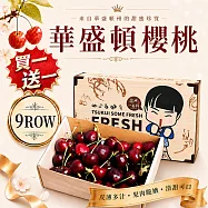 【優鮮配】買1送1-9R華盛頓櫻桃500g/盒(共2盒/空運美國櫻桃) 免運組