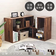 【誠田物集】2入組低甲醛L型可堆疊收納櫃 書櫃 置物櫃 電視櫃 床頭櫃 展示櫃 集成木紋